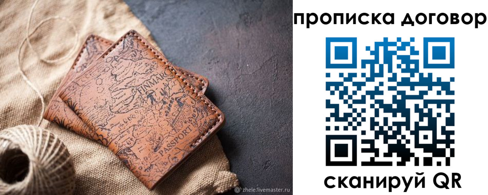 временная регистрация надежно в Михайловске