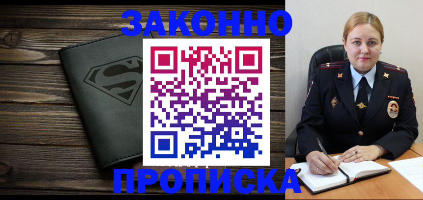 прописка для школы в Михайловске