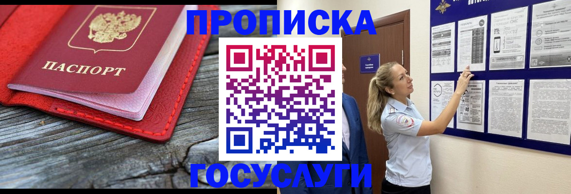 временная регистрация в Михайловске